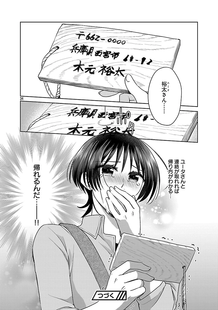 無職独身アラフォー女子の異世界奮闘記 第12話 - 36