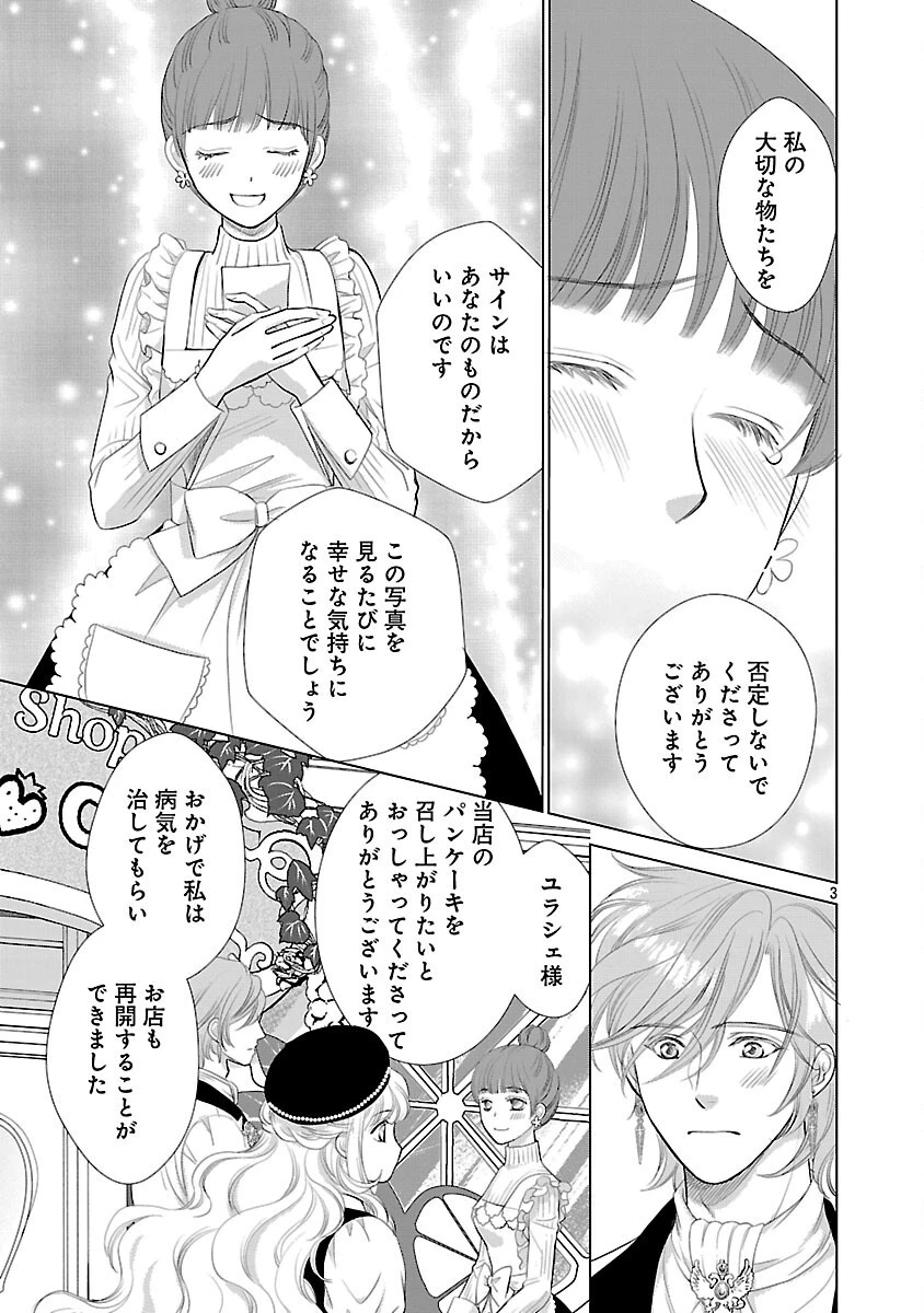 優しい婚約者の様子が変です〜お嬢様は黒髪の魔法使いに恋をする〜 第13話 - 5