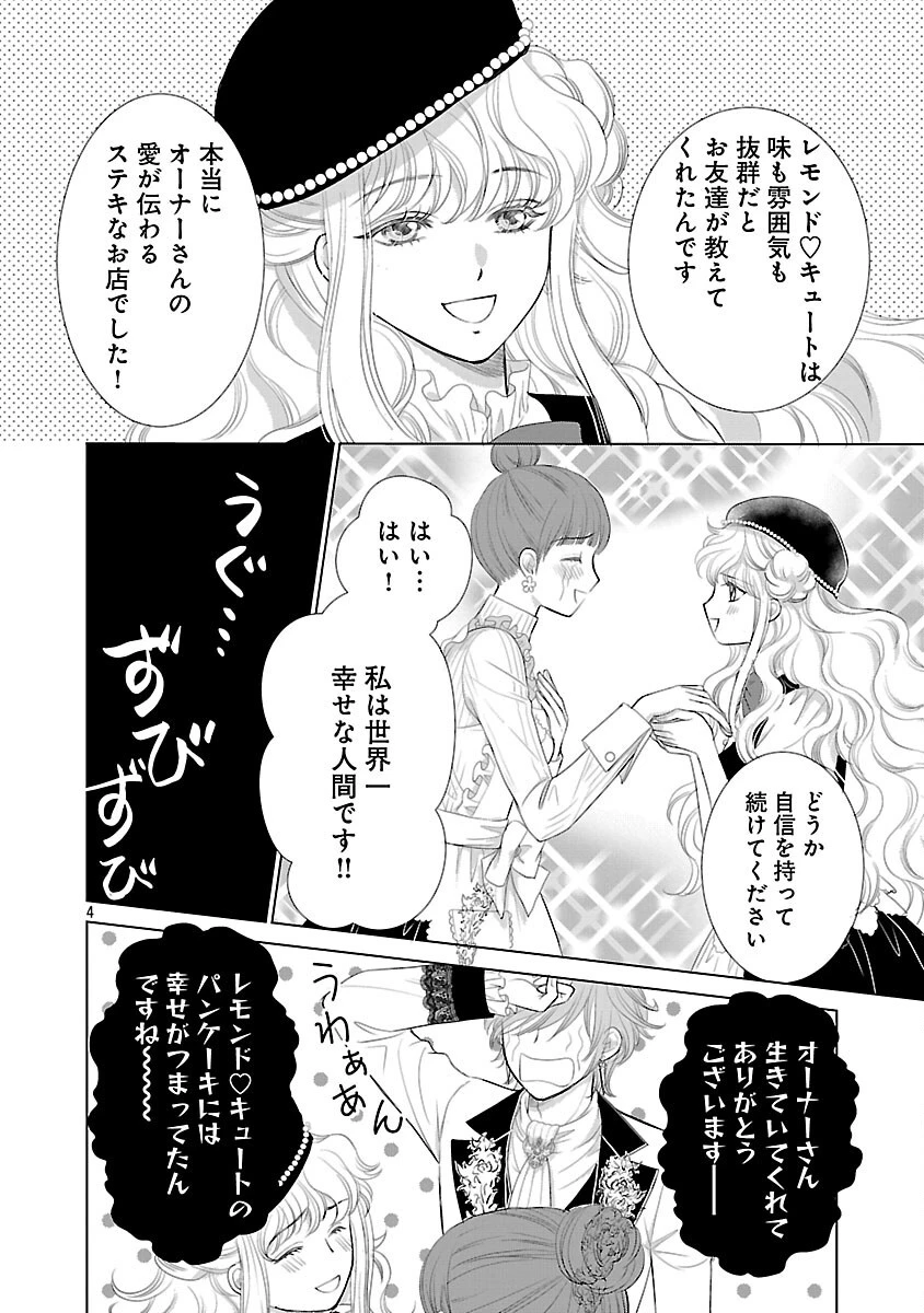 優しい婚約者の様子が変です〜お嬢様は黒髪の魔法使いに恋をする〜 第13話 - 6