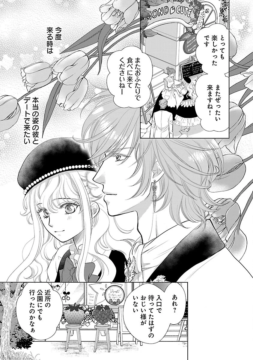 優しい婚約者の様子が変です〜お嬢様は黒髪の魔法使いに恋をする〜 第13話 - 7