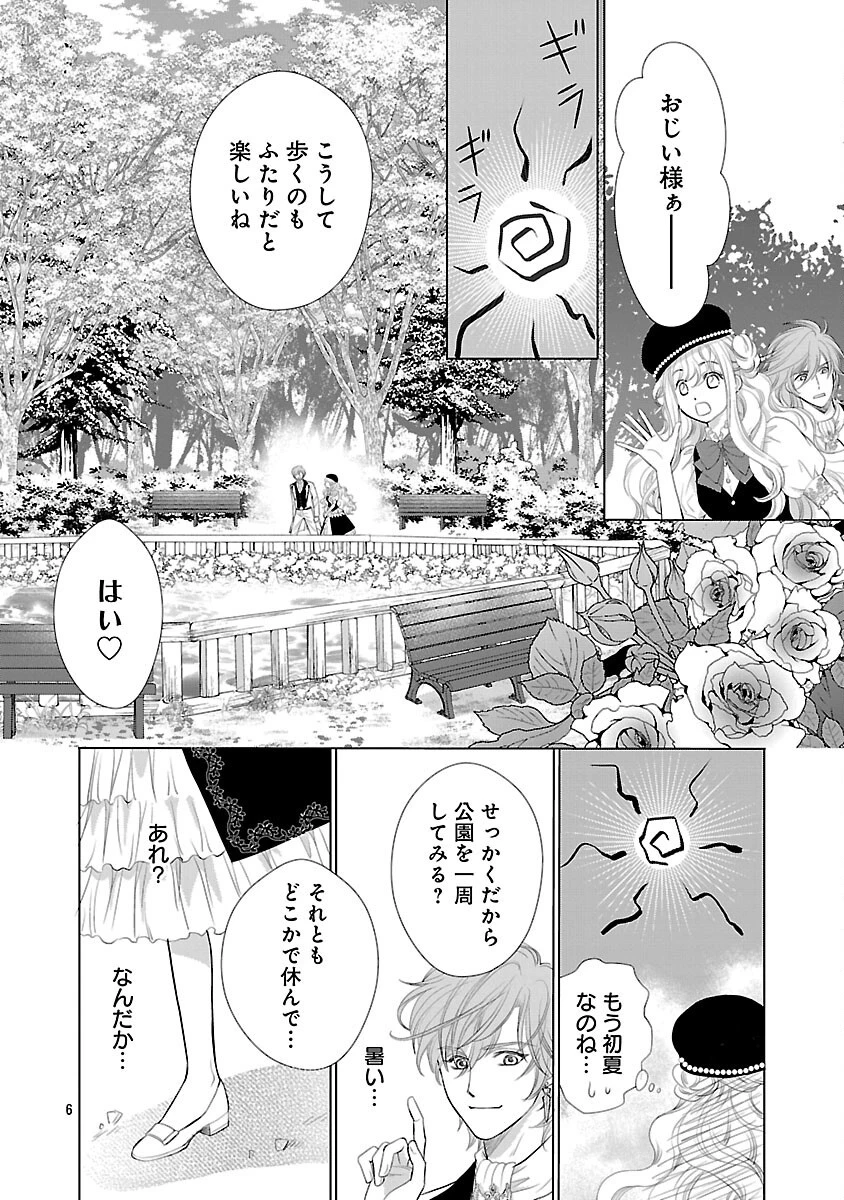 優しい婚約者の様子が変です〜お嬢様は黒髪の魔法使いに恋をする〜 第13話 - 8