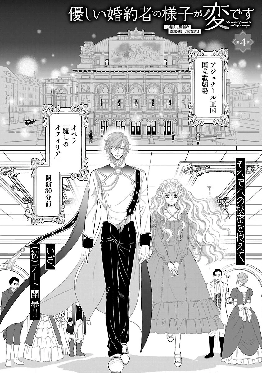 優しい婚約者の様子が変です〜お嬢様は黒髪の魔法使いに恋をする〜 第4話 - 3