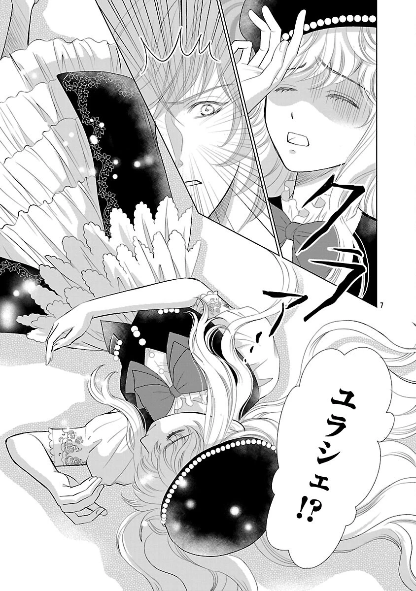 優しい婚約者の様子が変です〜お嬢様は黒髪の魔法使いに恋をする〜 第13話 - 9
