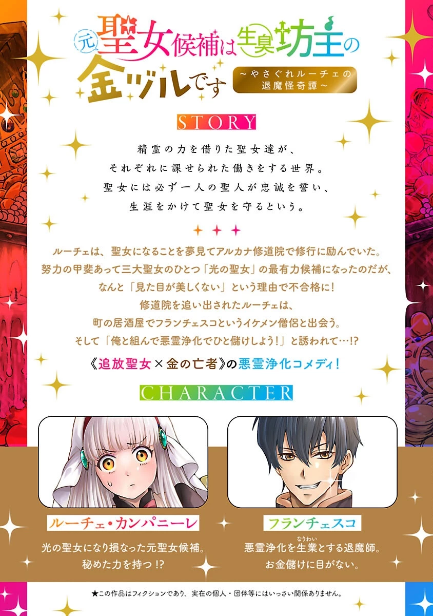 元聖女候補は生臭坊主の金ヅルです～やさぐれルーチェの退魔怪奇譚～ 第11話 - 2