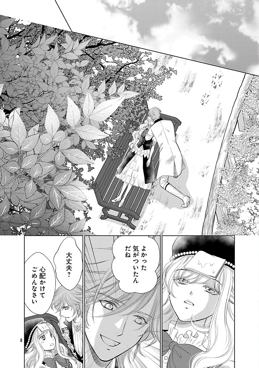 優しい婚約者の様子が変です〜お嬢様は黒髪の魔法使いに恋をする〜 第13話 - 10