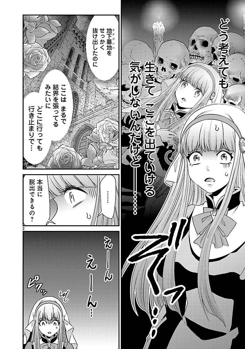 元聖女候補は生臭坊主の金ヅルです～やさぐれルーチェの退魔怪奇譚～ 第11話 - 4