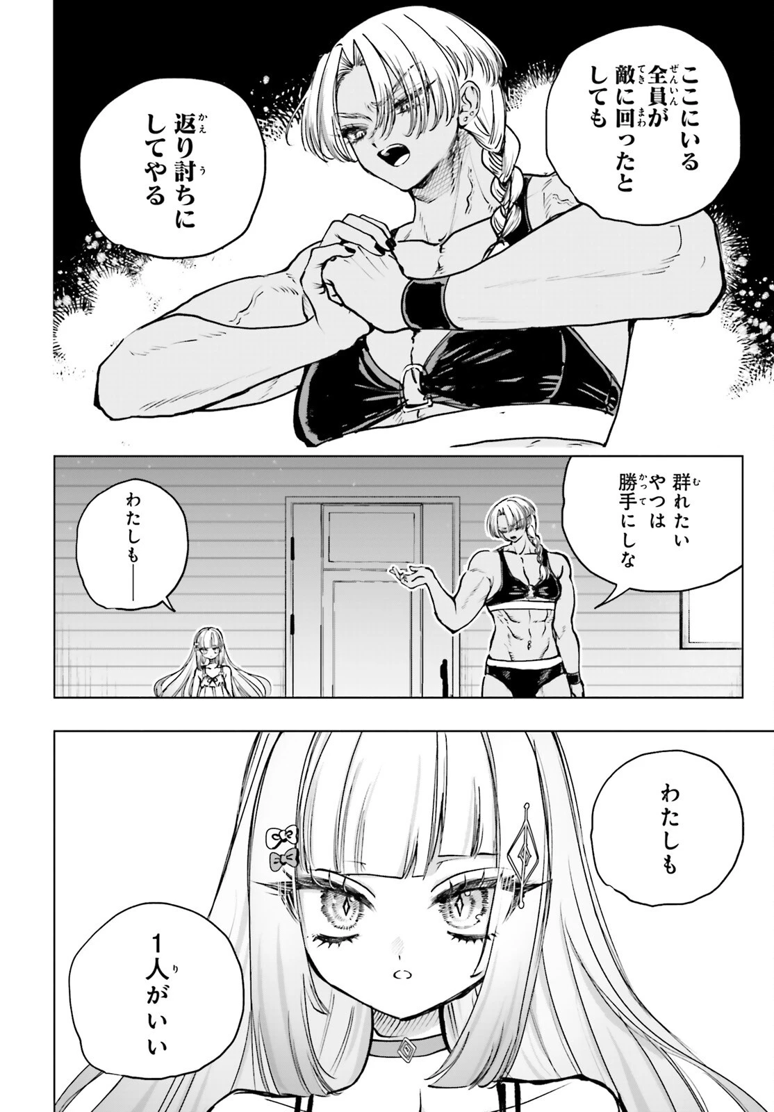 死亡遊戯で飯を食う。 第33話 - 8