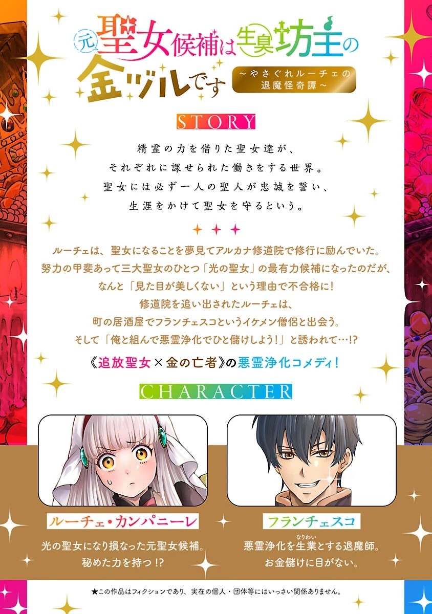 元聖女候補は生臭坊主の金ヅルです～やさぐれルーチェの退魔怪奇譚～ 第3話 - 2