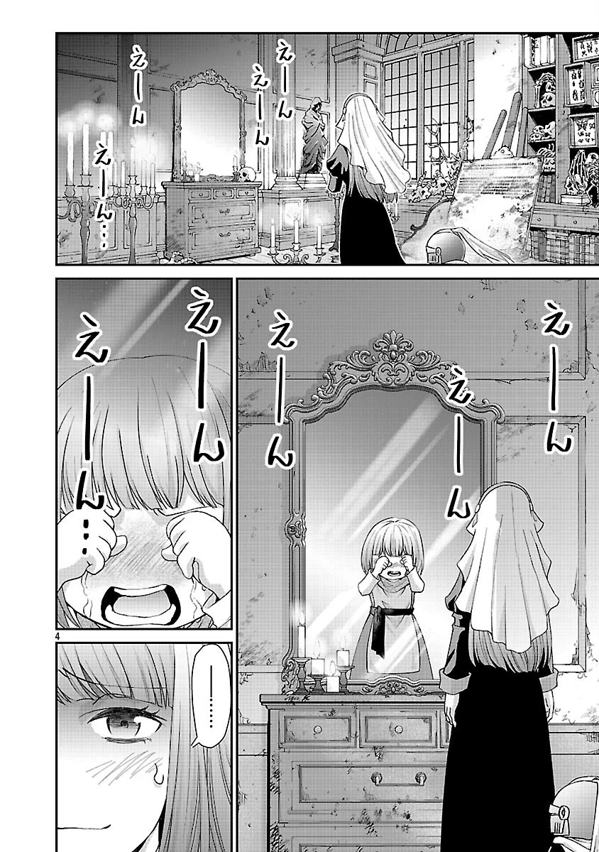 元聖女候補は生臭坊主の金ヅルです～やさぐれルーチェの退魔怪奇譚～ 第11話 - 6