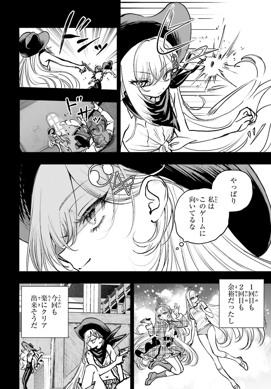 死亡遊戯で飯を食う。 第32話 - 4