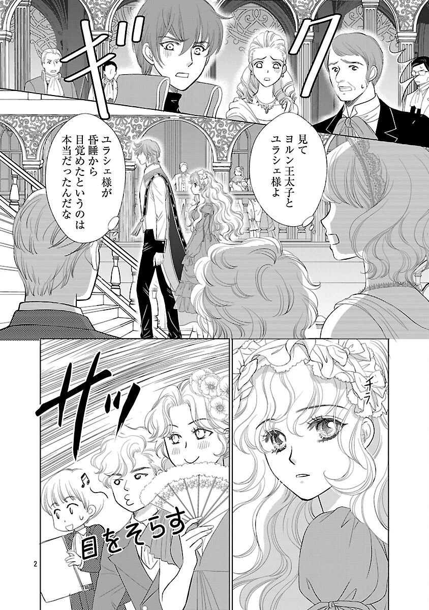優しい婚約者の様子が変です〜お嬢様は黒髪の魔法使いに恋をする〜 第4話 - 4