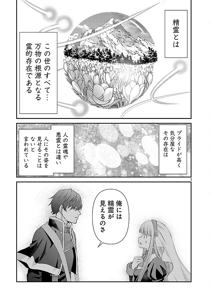 元聖女候補は生臭坊主の金ヅルです～やさぐれルーチェの退魔怪奇譚～ 第3話 - 3