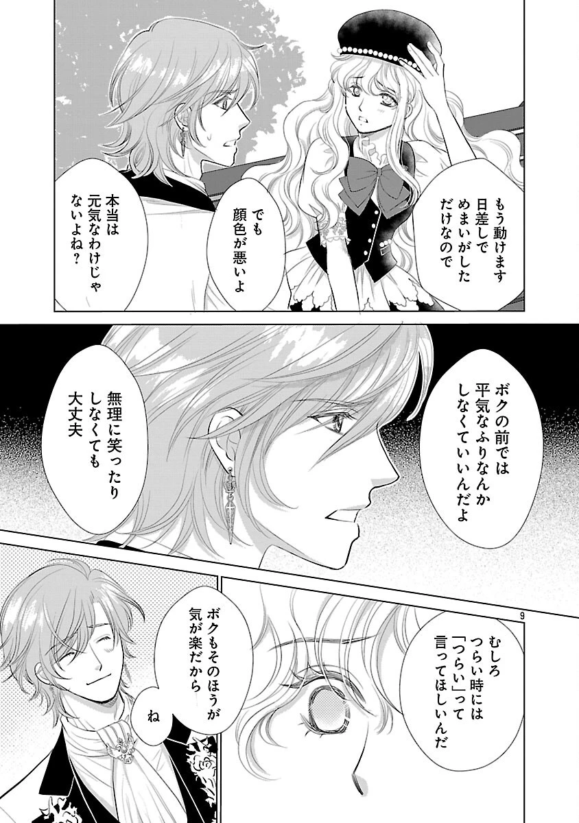 優しい婚約者の様子が変です〜お嬢様は黒髪の魔法使いに恋をする〜 第13話 - 11