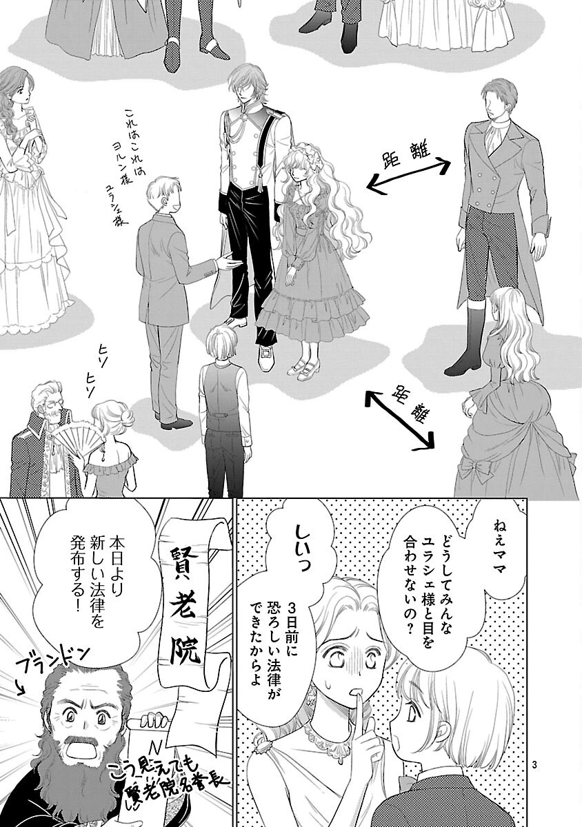 優しい婚約者の様子が変です〜お嬢様は黒髪の魔法使いに恋をする〜 第4話 - 5