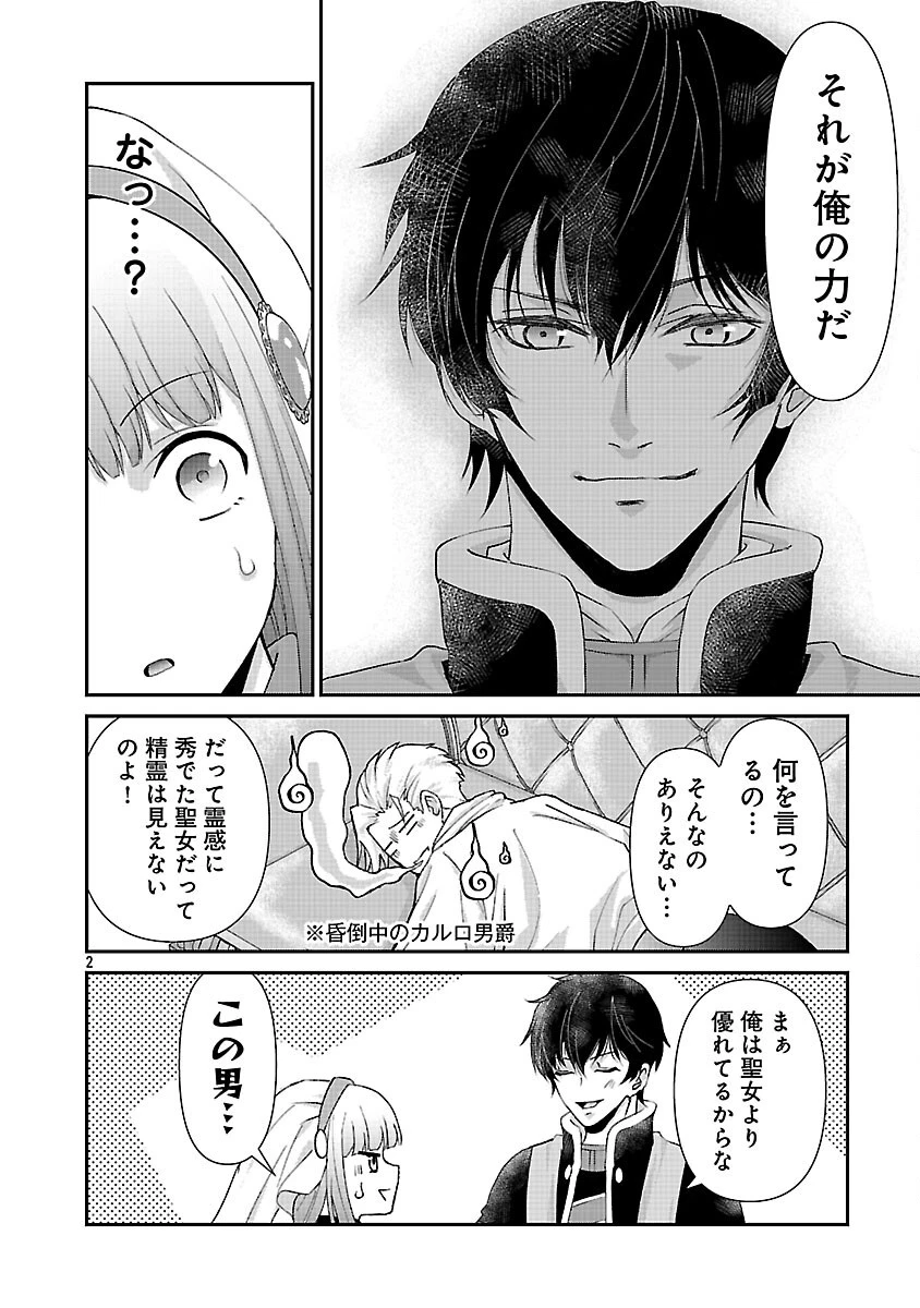元聖女候補は生臭坊主の金ヅルです～やさぐれルーチェの退魔怪奇譚～ 第3話 - 4