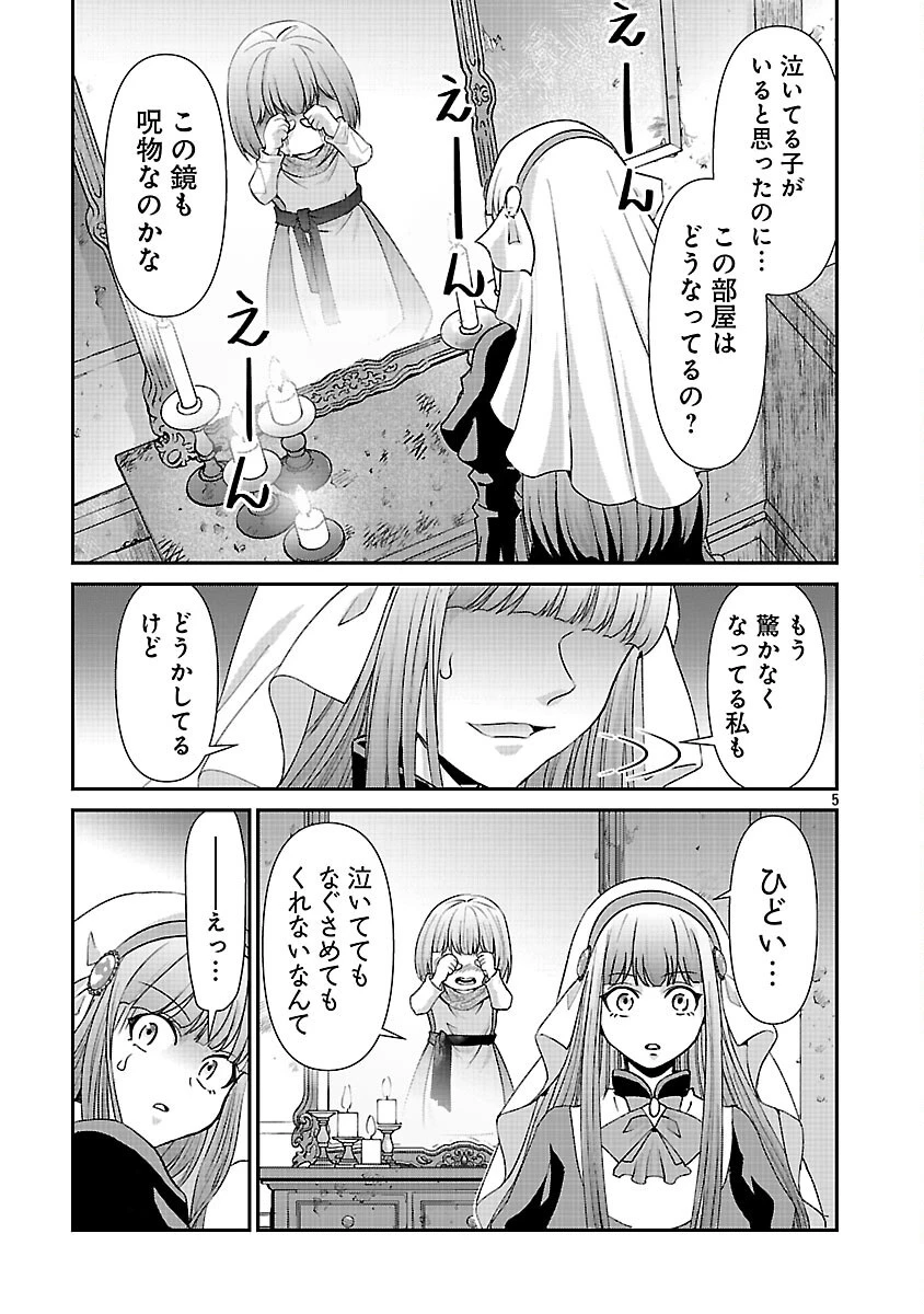 元聖女候補は生臭坊主の金ヅルです～やさぐれルーチェの退魔怪奇譚～ 第11話 - 7