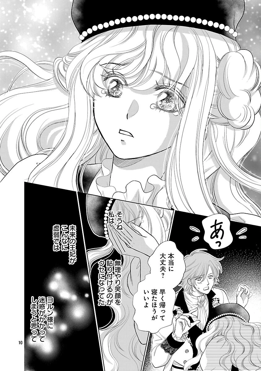 優しい婚約者の様子が変です〜お嬢様は黒髪の魔法使いに恋をする〜 第13話 - 12