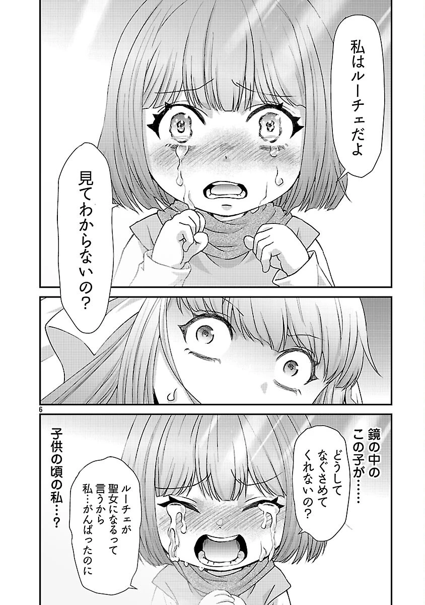 元聖女候補は生臭坊主の金ヅルです～やさぐれルーチェの退魔怪奇譚～ 第11話 - 8