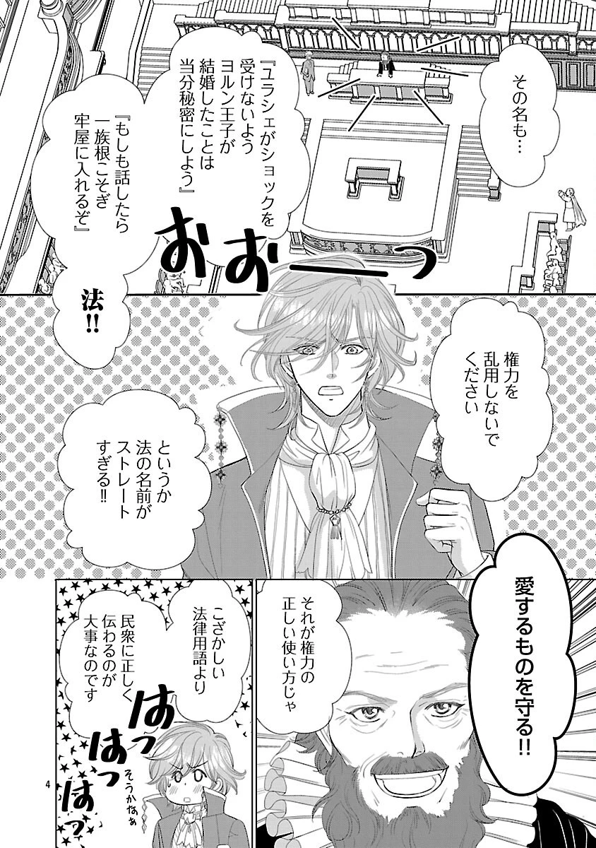 優しい婚約者の様子が変です〜お嬢様は黒髪の魔法使いに恋をする〜 第4話 - 6