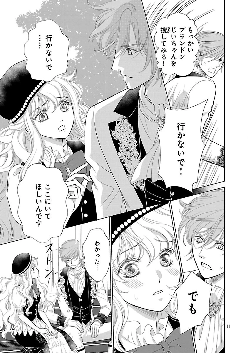 優しい婚約者の様子が変です〜お嬢様は黒髪の魔法使いに恋をする〜 第13話 - 13