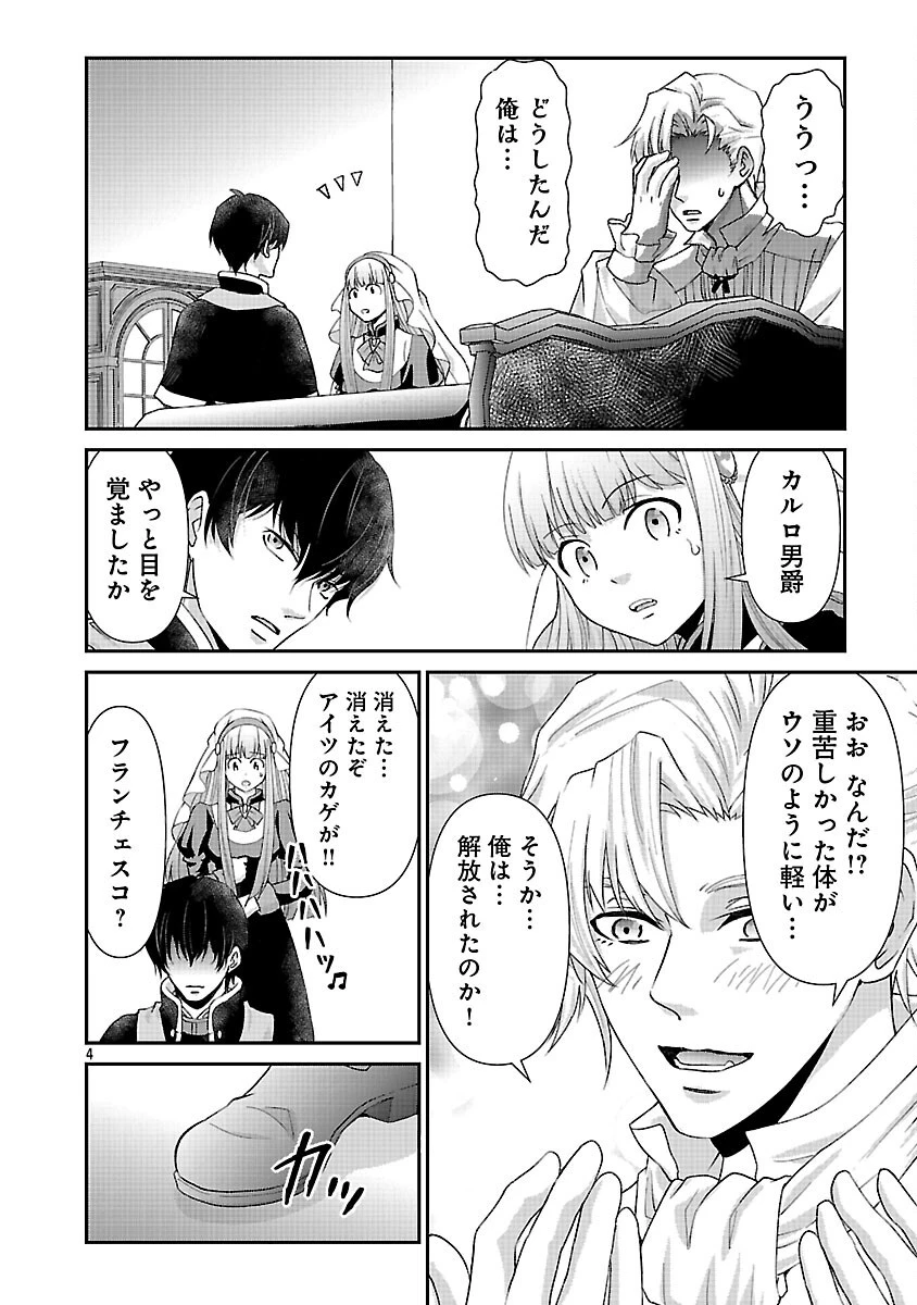 元聖女候補は生臭坊主の金ヅルです～やさぐれルーチェの退魔怪奇譚～ 第3話 - 6