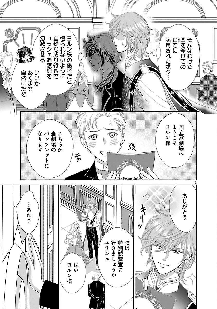 優しい婚約者の様子が変です〜お嬢様は黒髪の魔法使いに恋をする〜 第4話 - 7