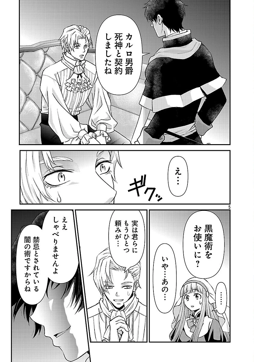 元聖女候補は生臭坊主の金ヅルです～やさぐれルーチェの退魔怪奇譚～ 第3話 - 7