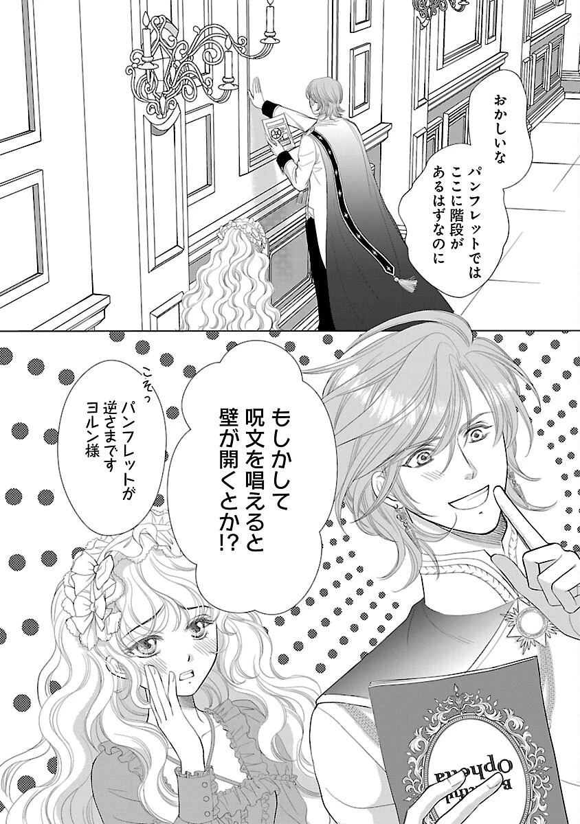 優しい婚約者の様子が変です〜お嬢様は黒髪の魔法使いに恋をする〜 第4話 - 8