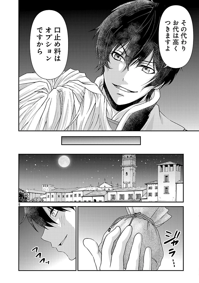 元聖女候補は生臭坊主の金ヅルです～やさぐれルーチェの退魔怪奇譚～ 第3話 - 8
