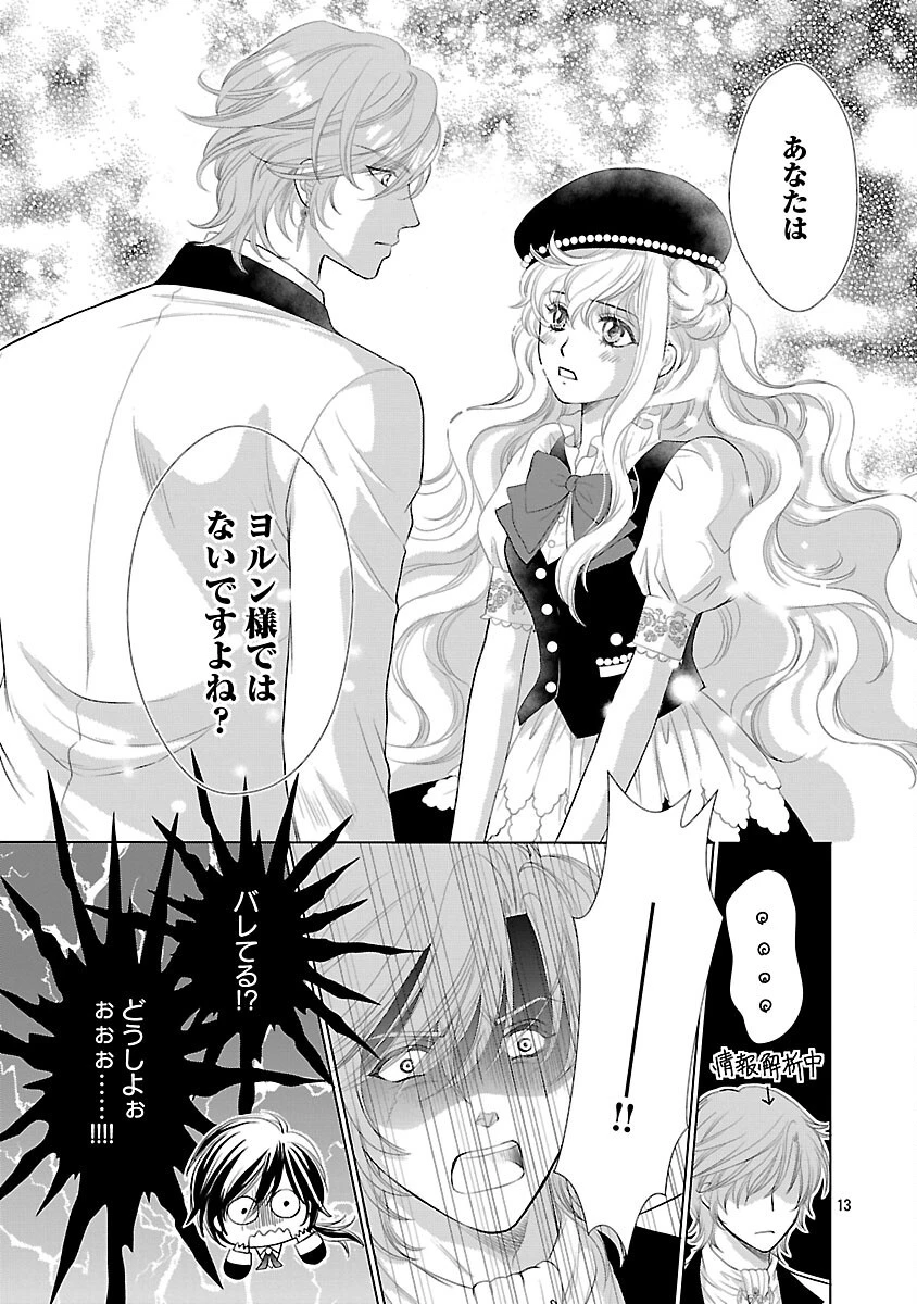 優しい婚約者の様子が変です〜お嬢様は黒髪の魔法使いに恋をする〜 第13話 - 15
