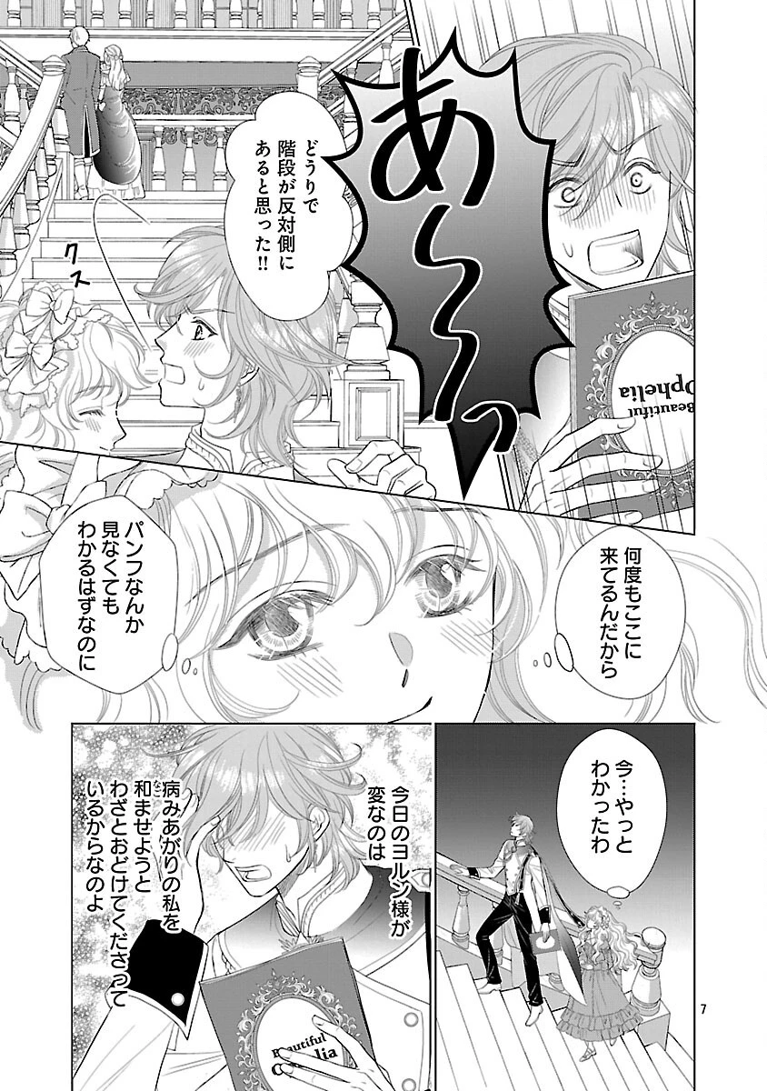 優しい婚約者の様子が変です〜お嬢様は黒髪の魔法使いに恋をする〜 第4話 - 9