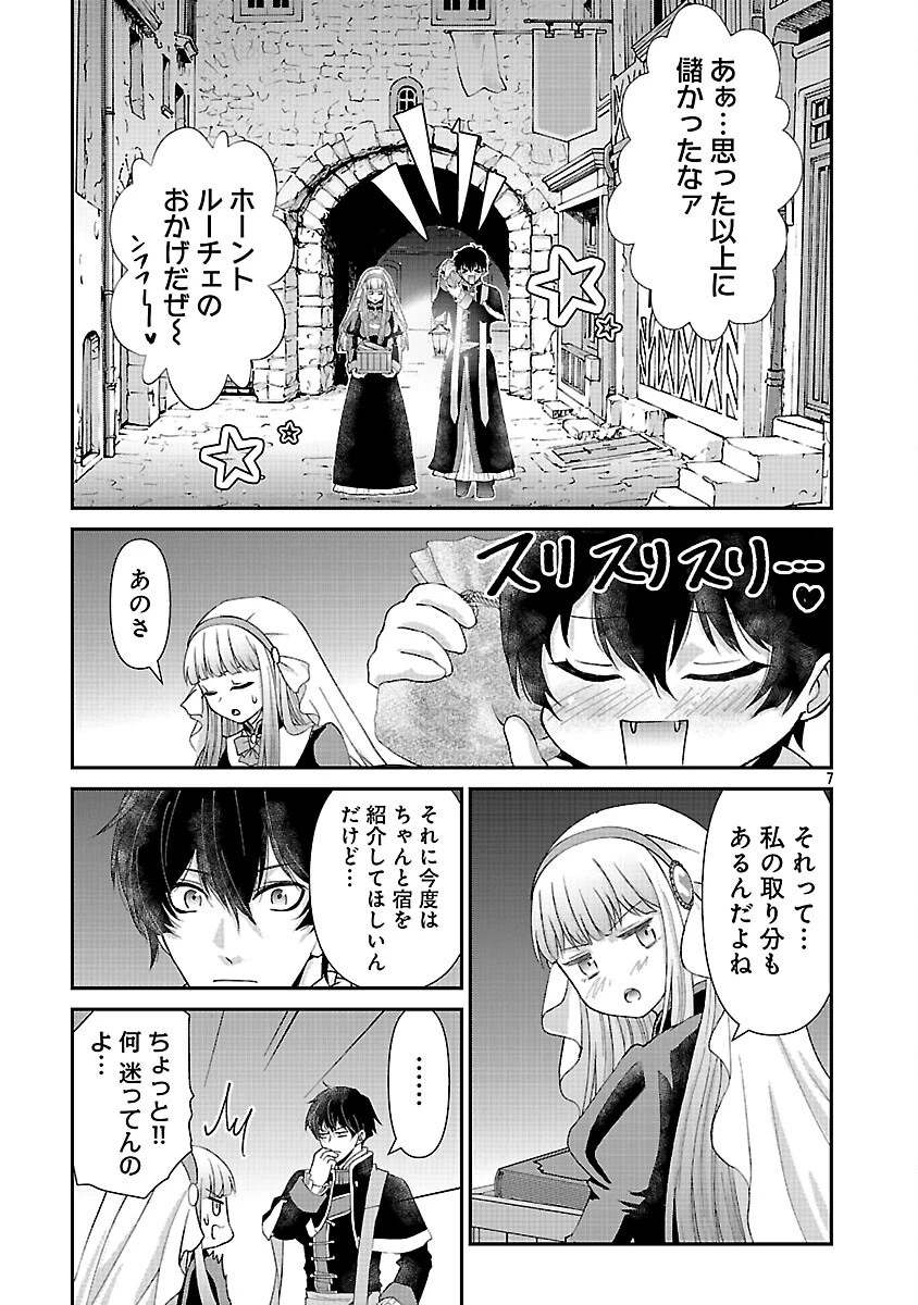 元聖女候補は生臭坊主の金ヅルです～やさぐれルーチェの退魔怪奇譚～ 第3話 - 9