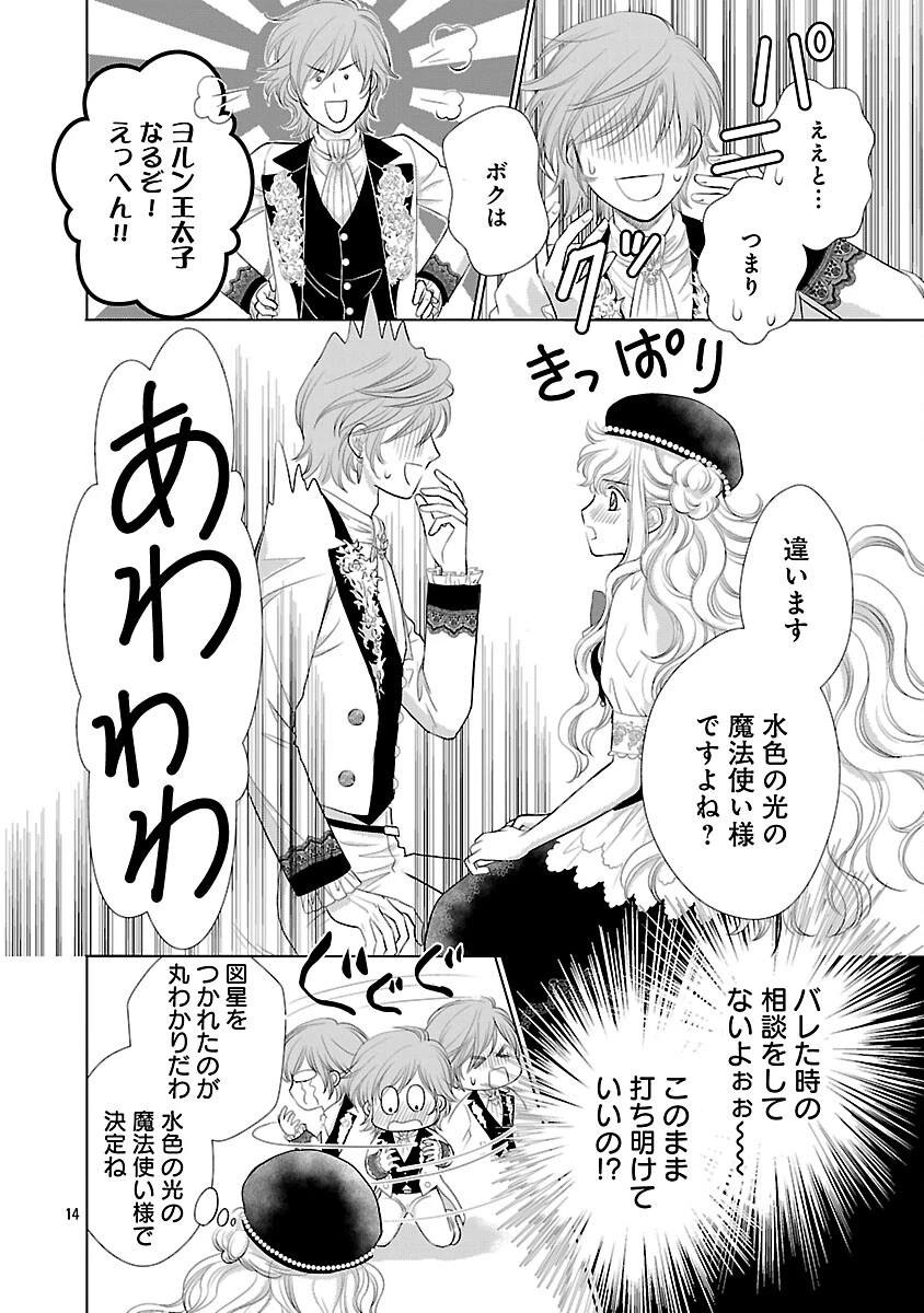 優しい婚約者の様子が変です〜お嬢様は黒髪の魔法使いに恋をする〜 第13話 - 16