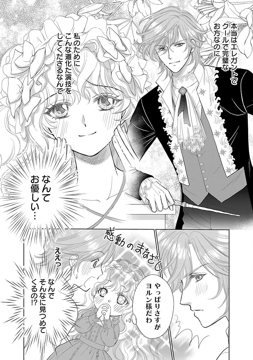優しい婚約者の様子が変です〜お嬢様は黒髪の魔法使いに恋をする〜 第4話 - 10