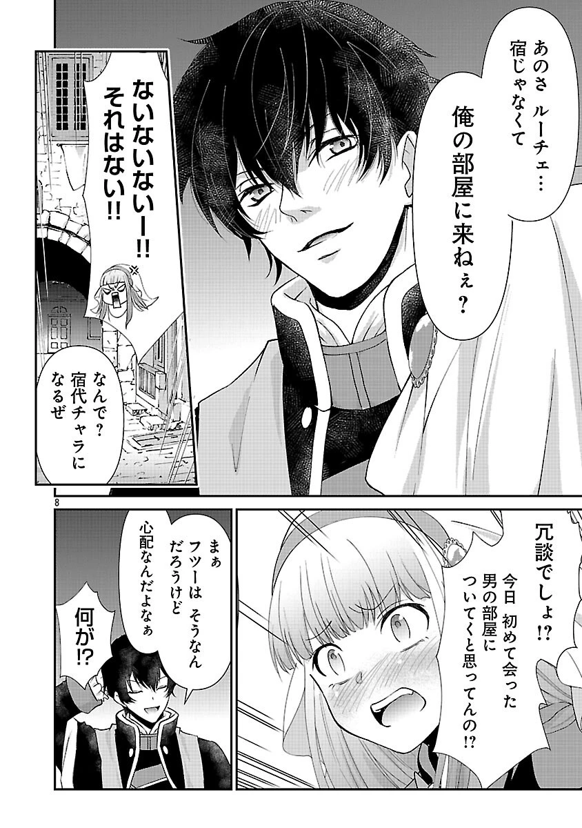 元聖女候補は生臭坊主の金ヅルです～やさぐれルーチェの退魔怪奇譚～ 第3話 - 10