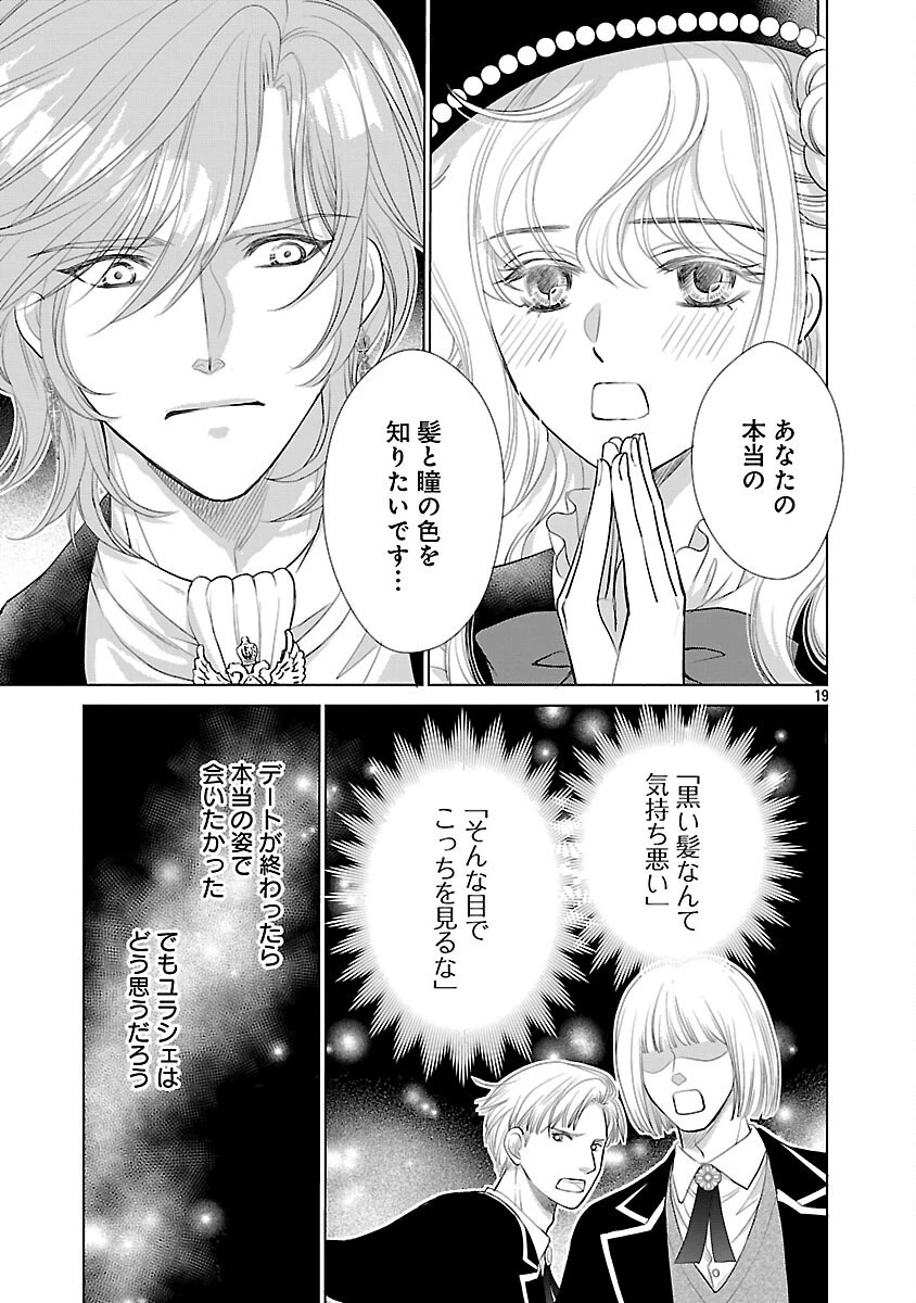 優しい婚約者の様子が変です〜お嬢様は黒髪の魔法使いに恋をする〜 第13話 - 17