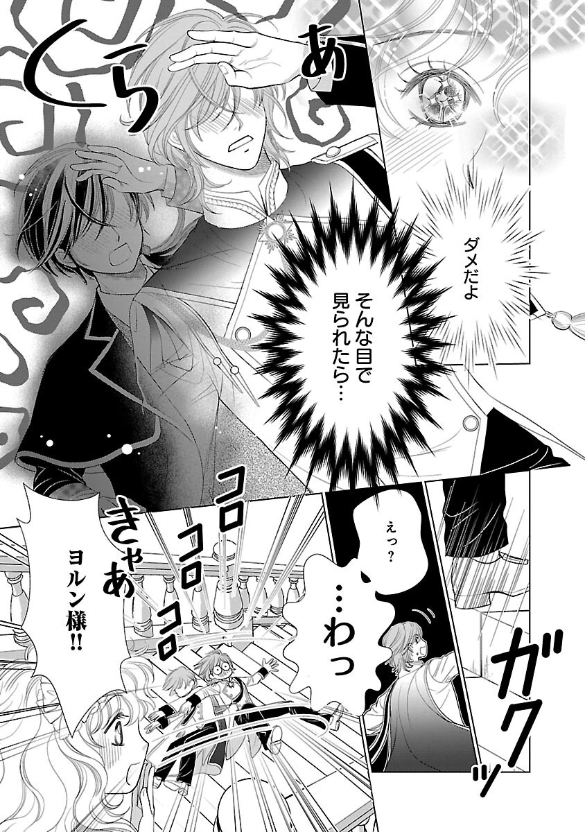 優しい婚約者の様子が変です〜お嬢様は黒髪の魔法使いに恋をする〜 第4話 - 11