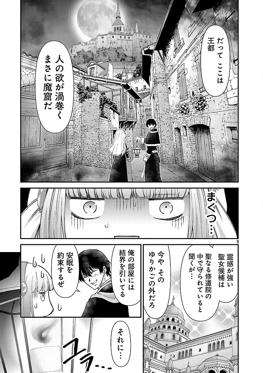 元聖女候補は生臭坊主の金ヅルです～やさぐれルーチェの退魔怪奇譚～ 第3話 - 11