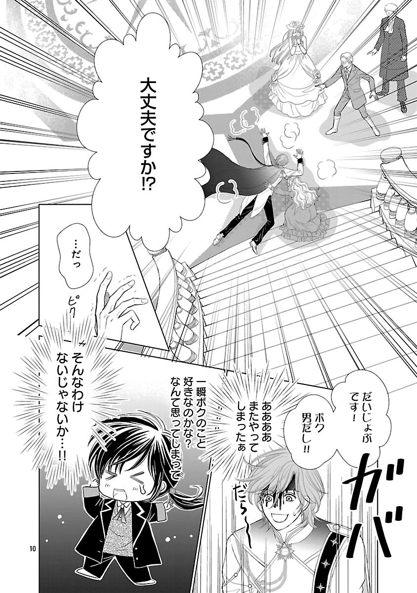 優しい婚約者の様子が変です〜お嬢様は黒髪の魔法使いに恋をする〜 第4話 - 12