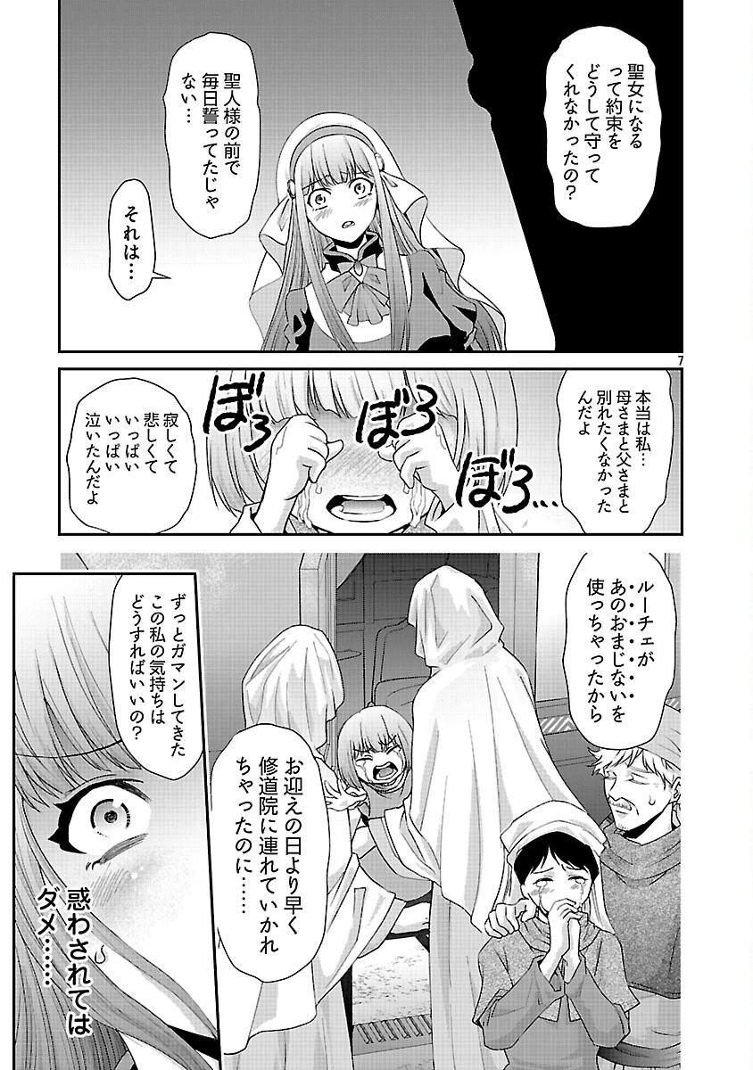 元聖女候補は生臭坊主の金ヅルです～やさぐれルーチェの退魔怪奇譚～ 第11話 - 9