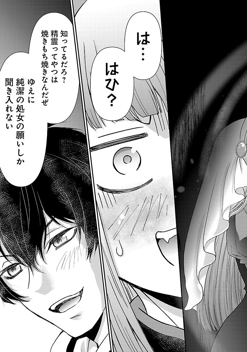 元聖女候補は生臭坊主の金ヅルです～やさぐれルーチェの退魔怪奇譚～ 第3話 - 13