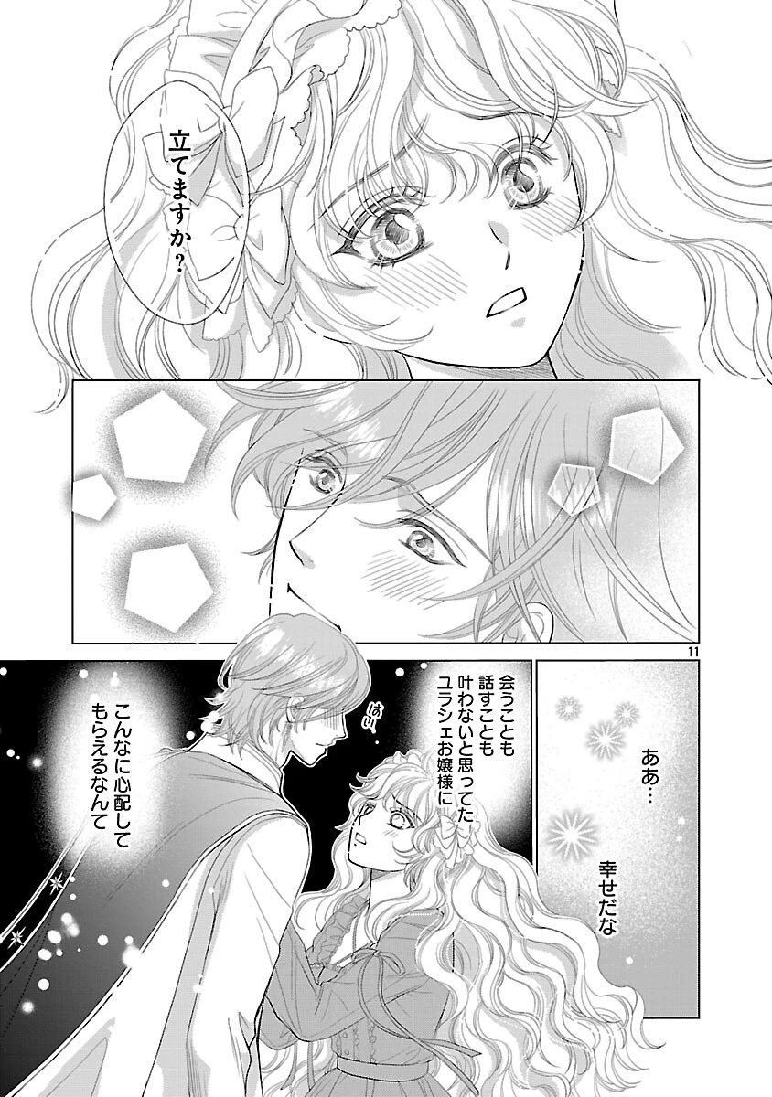 優しい婚約者の様子が変です〜お嬢様は黒髪の魔法使いに恋をする〜 第4話 - 13