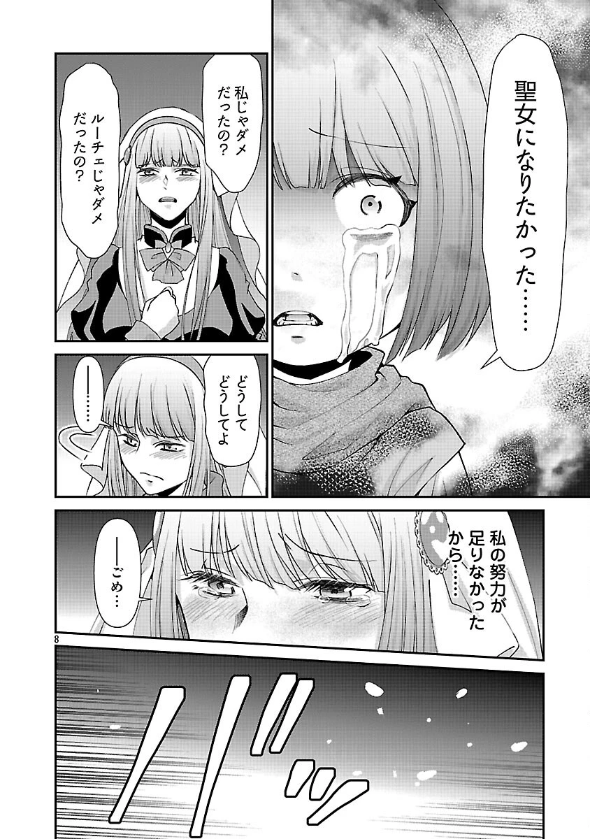元聖女候補は生臭坊主の金ヅルです～やさぐれルーチェの退魔怪奇譚～ 第11話 - 10