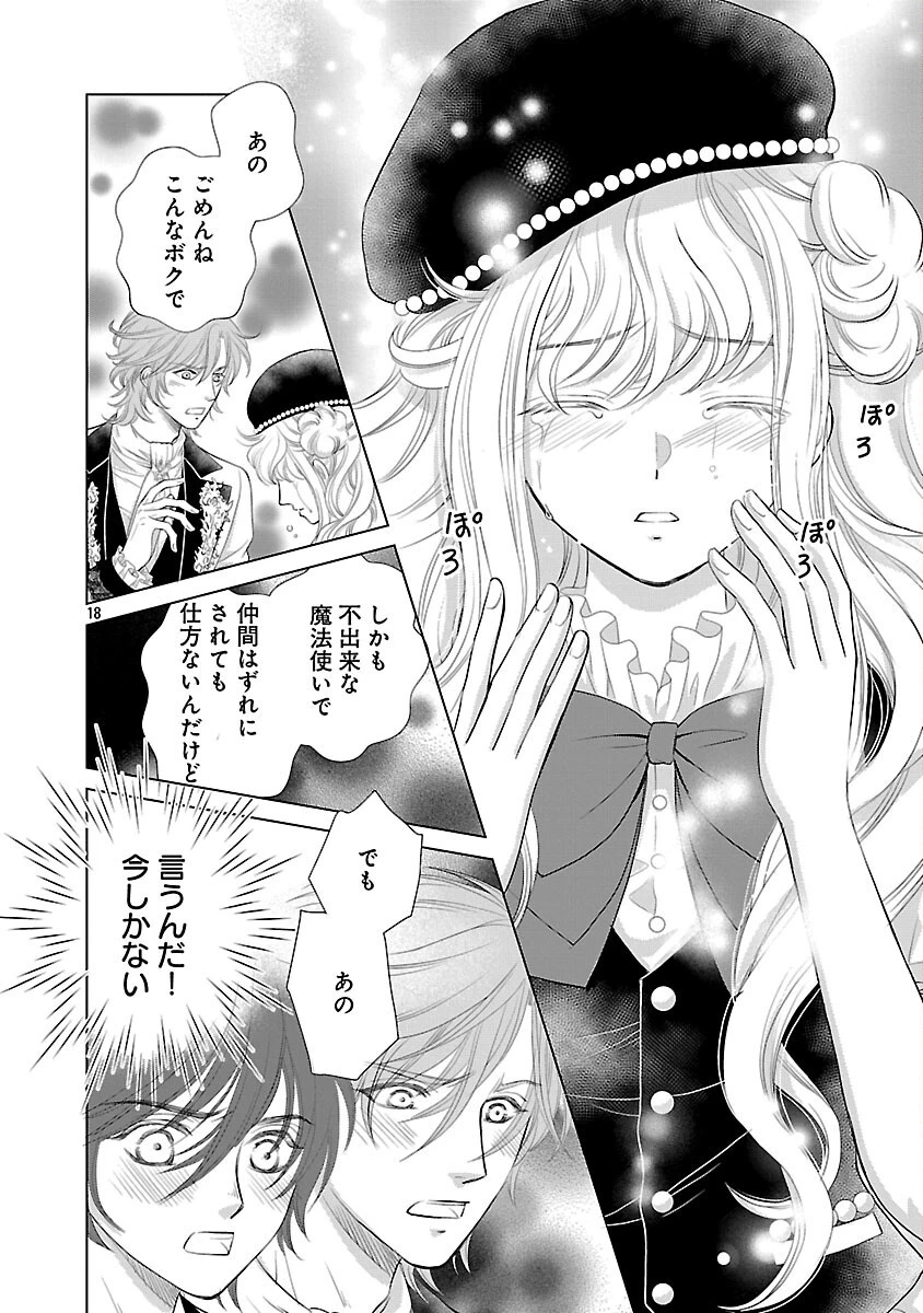 優しい婚約者の様子が変です〜お嬢様は黒髪の魔法使いに恋をする〜 第13話 - 20