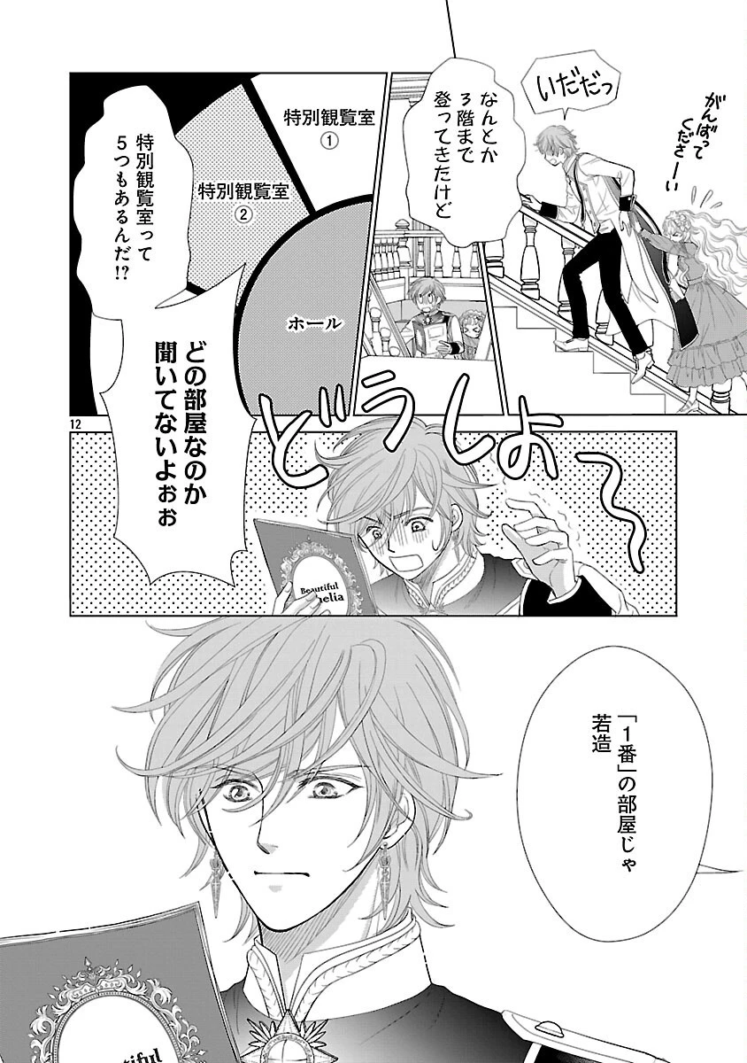優しい婚約者の様子が変です〜お嬢様は黒髪の魔法使いに恋をする〜 第4話 - 14