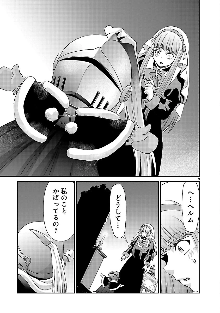 元聖女候補は生臭坊主の金ヅルです～やさぐれルーチェの退魔怪奇譚～ 第11話 - 11