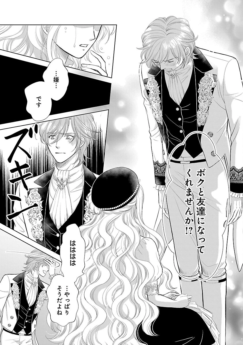 優しい婚約者の様子が変です〜お嬢様は黒髪の魔法使いに恋をする〜 第13話 - 21