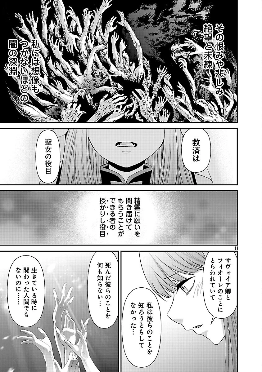 元聖女候補は生臭坊主の金ヅルです～やさぐれルーチェの退魔怪奇譚～ 第11話 - 13