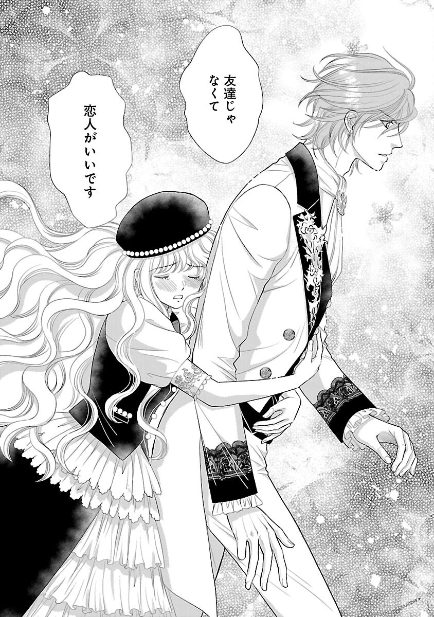 優しい婚約者の様子が変です〜お嬢様は黒髪の魔法使いに恋をする〜 第13話 - 22