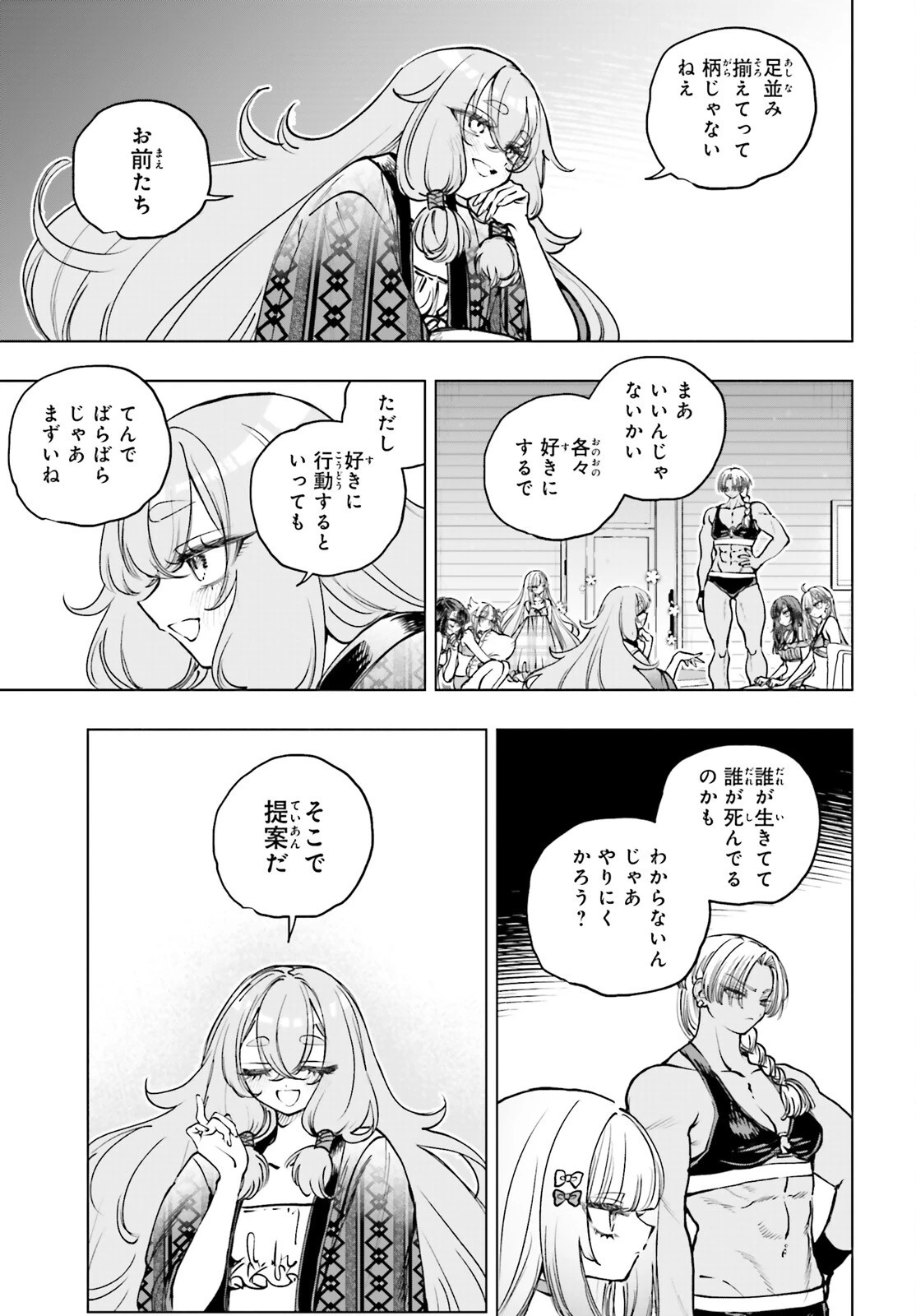 死亡遊戯で飯を食う。 第33話 - 9